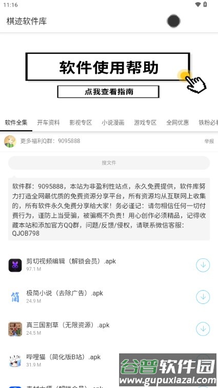 棋迹软件库软件官方版截图2
