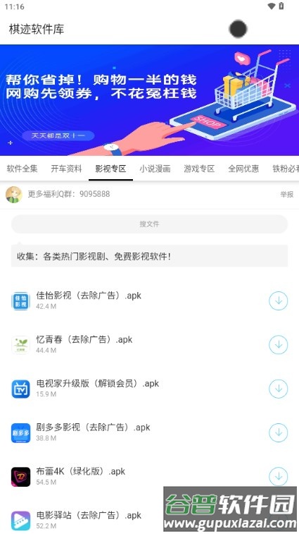 棋迹软件库软件官方版截图3