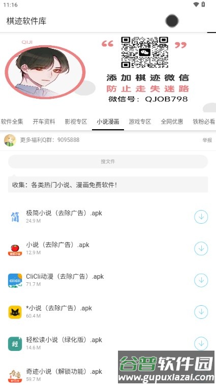 棋迹软件库软件官方版截图4