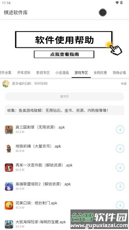 棋迹软件库软件官方版截图5