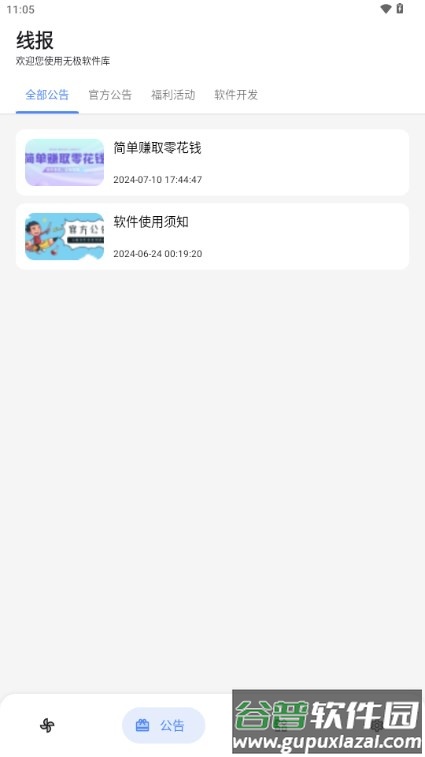 无极软件库pro最新版截图3