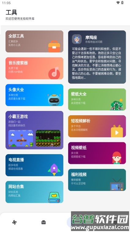 无极软件库pro最新版截图4