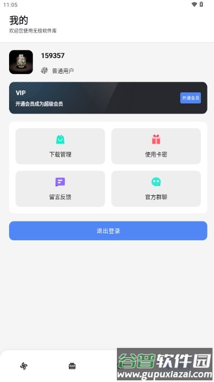 无极软件库pro最新版截图5