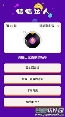 猜猜达人红包版截图1