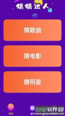 猜猜达人红包版截图2