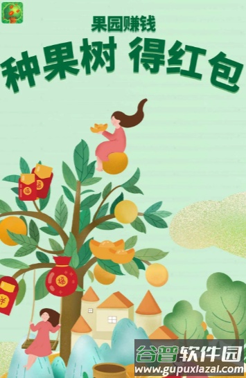 果园赚钱红包版截图1
