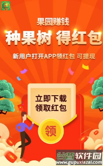 果园赚钱红包版截图2