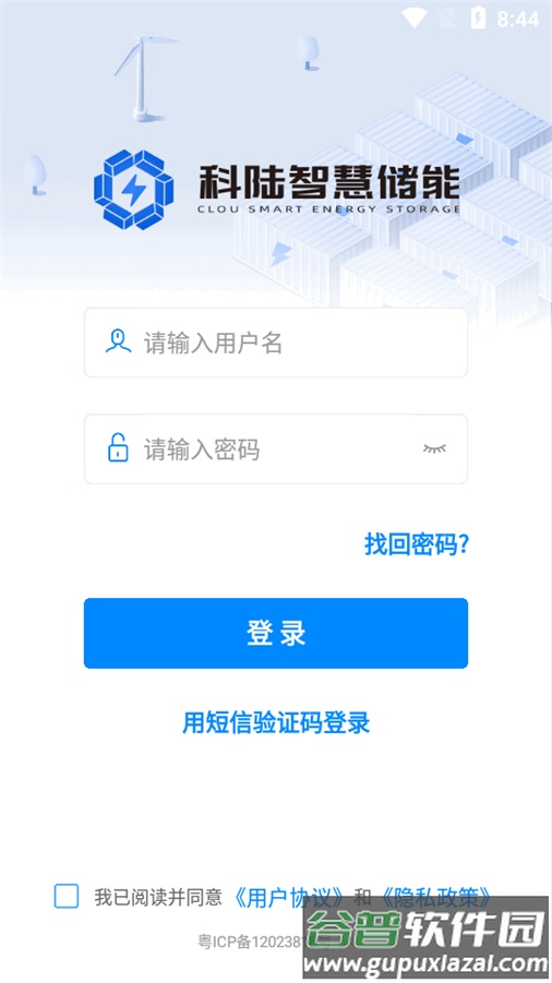 科陆智慧储能app官方版截图1