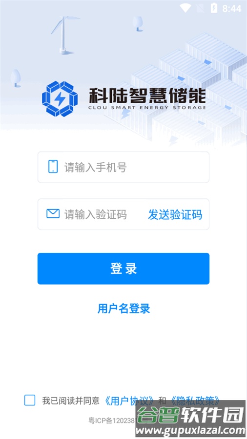 科陆智慧储能app官方版截图2