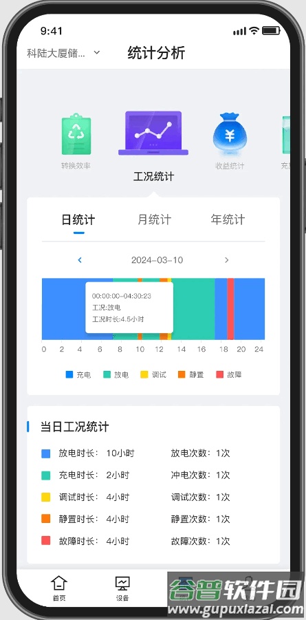 科陆智慧储能app官方版截图4