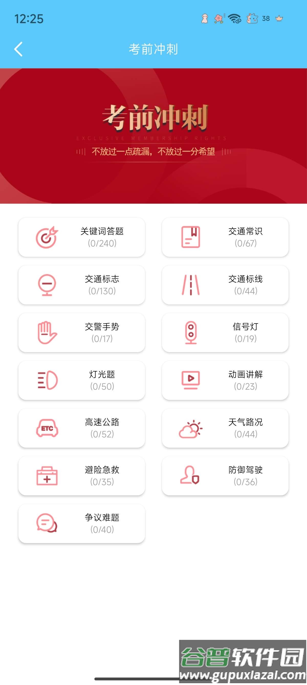 宝典多驾考app最新版截图1