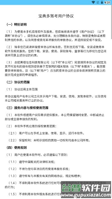 宝典多驾考app最新版截图2