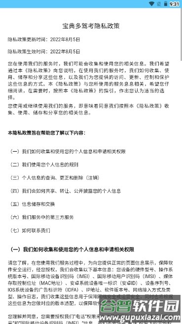 宝典多驾考app最新版截图3