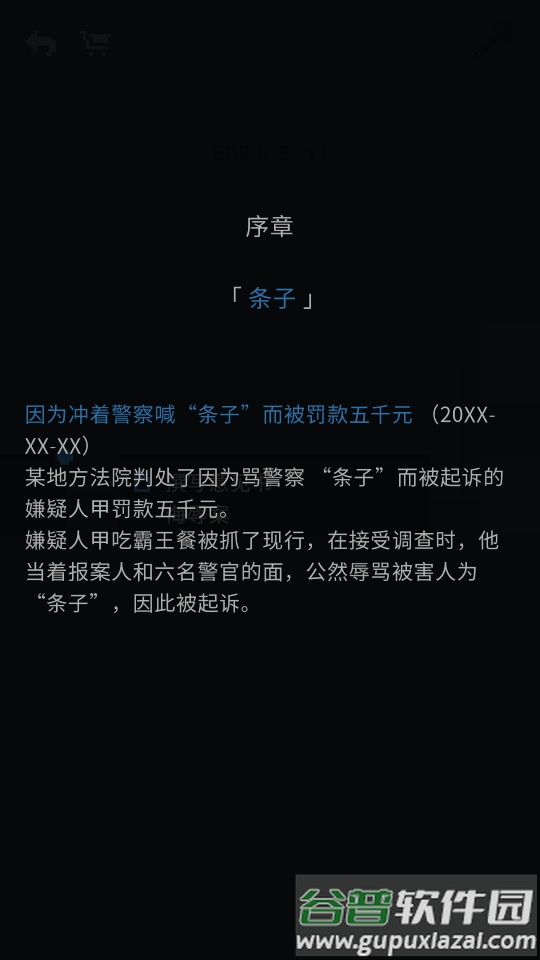 律法之地游戏安卓版截图4