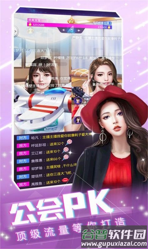 我的vip女主播红包版截图2