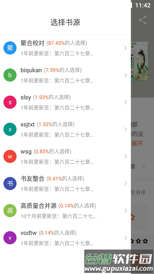 爱读小说二合一app截图1