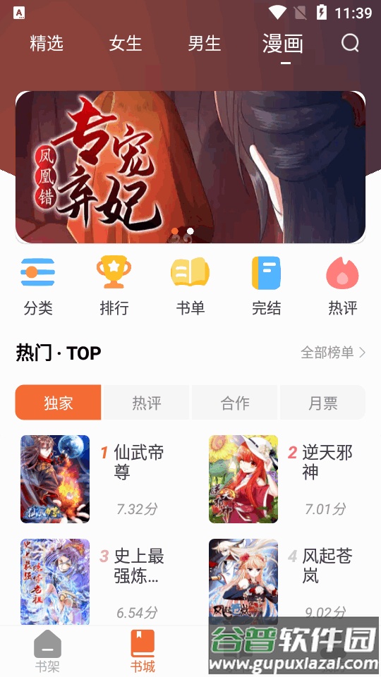 爱读小说二合一app截图2