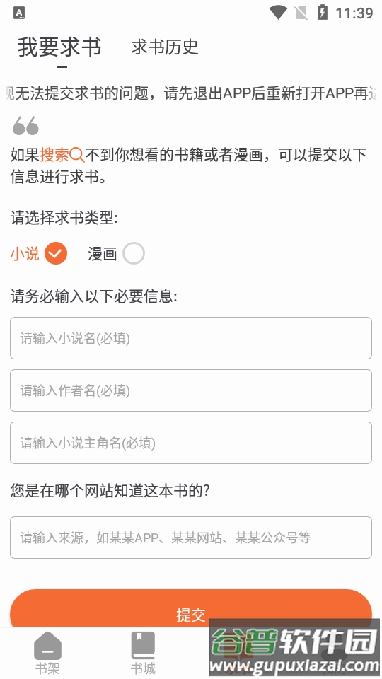 爱读小说二合一app截图3