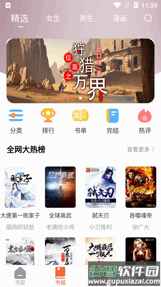 爱读小说二合一app截图4