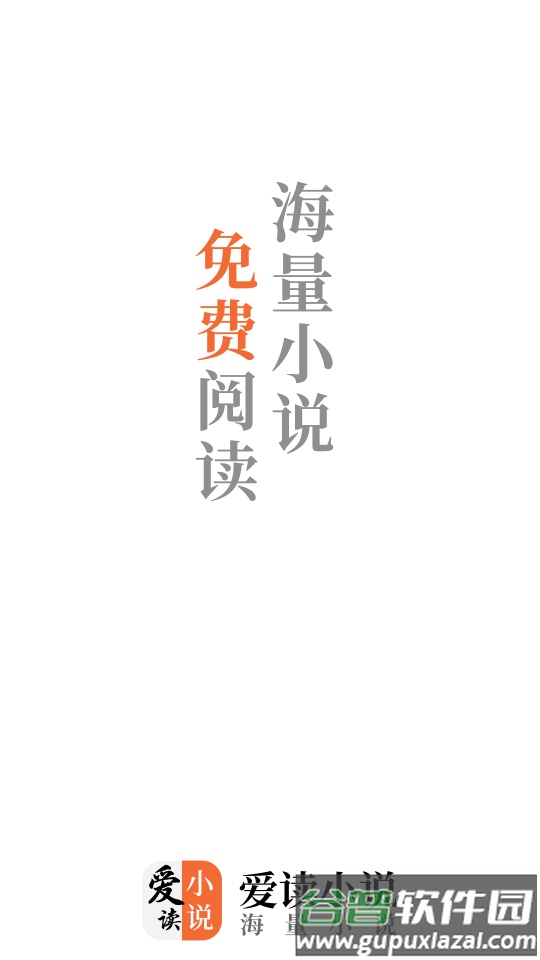 爱读小说二合一app截图5