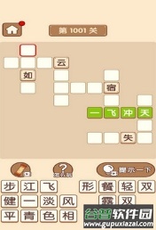 成语升官当皇上红包版截图3