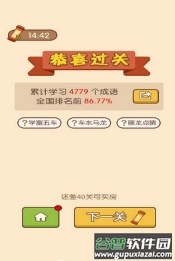 成语升官当皇上红包版截图4