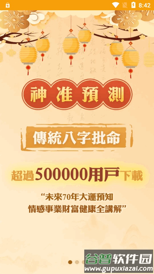 灵机八字排盘专业版截图2