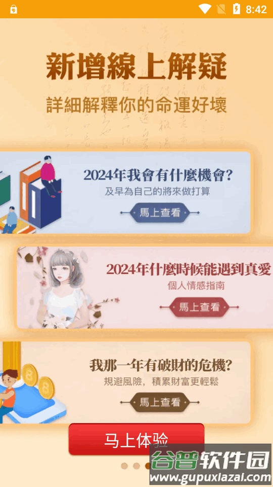 灵机八字排盘专业版截图3