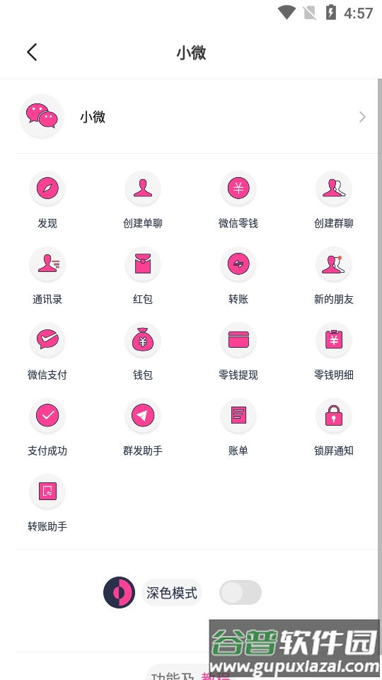 小歪微商新版本截图1