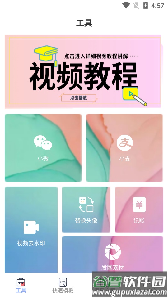 小歪微商新版本截图3