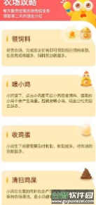 多蛋农场分红版截图1