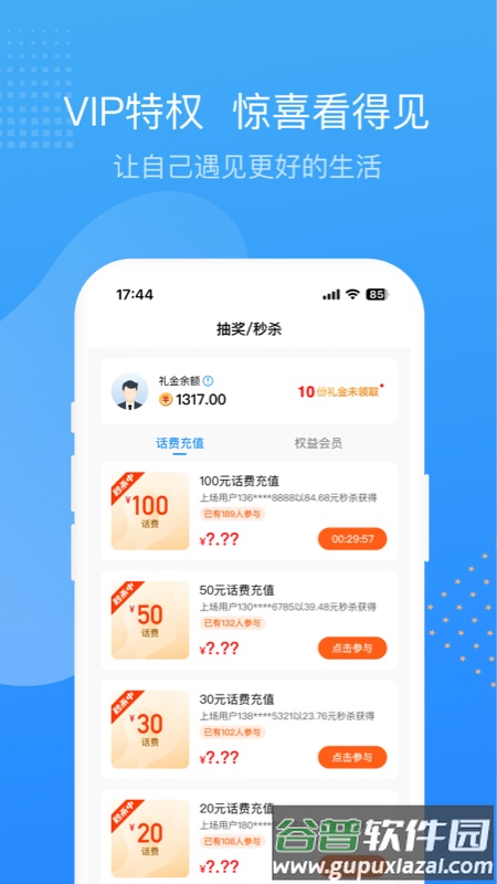 票票邮箱安卓版截图1