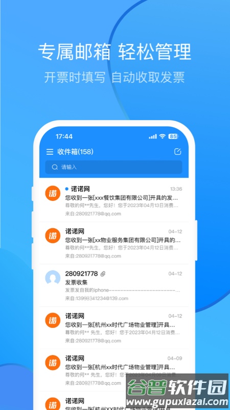 票票邮箱安卓版截图3