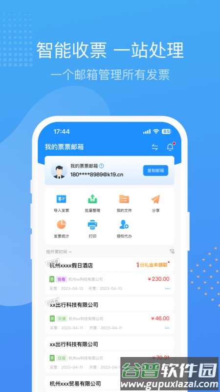 票票邮箱安卓版截图5