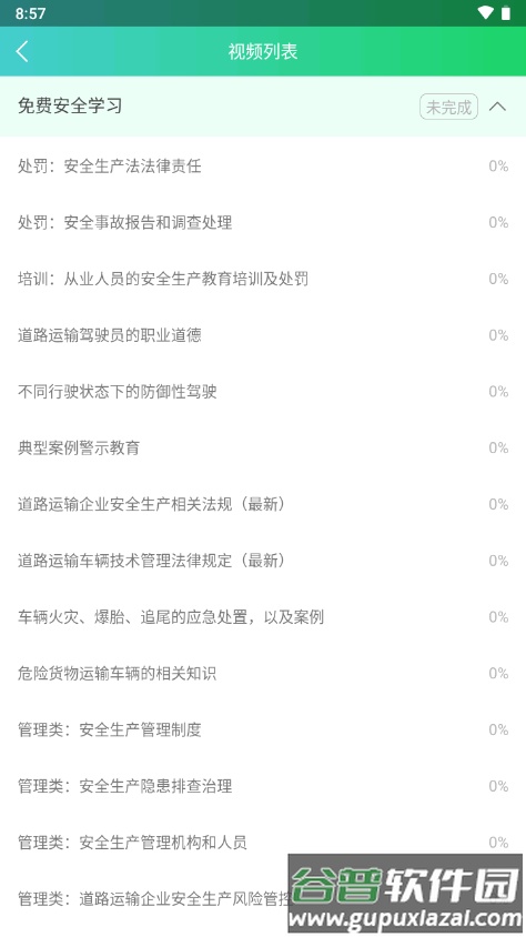 定邦E学堂新版本app截图1