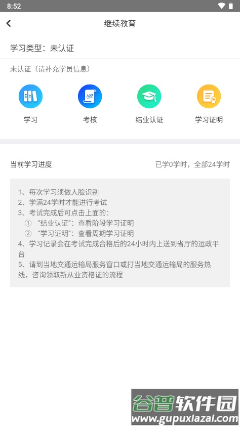 定邦E学堂新版本app截图2