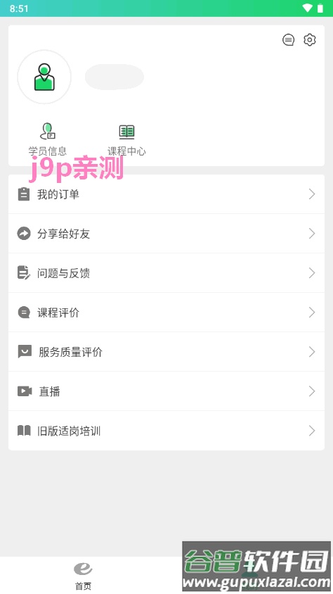 定邦E学堂新版本app截图3