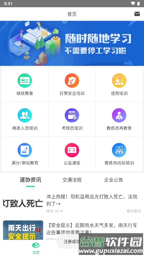 定邦E学堂新版本app截图4