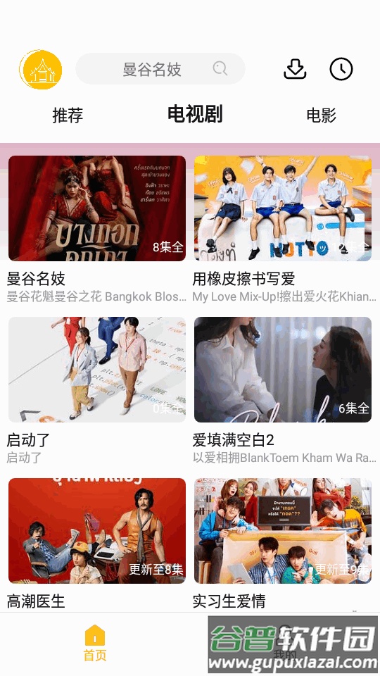 U泰剧app官方版截图4