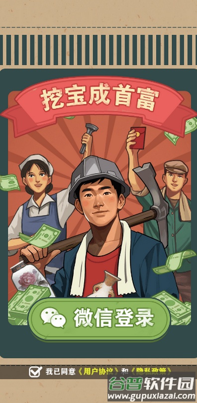 挖宝成首富手游免广告版截图1