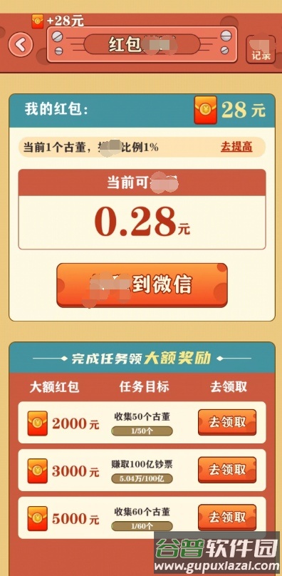 挖宝成首富手游免广告版截图2