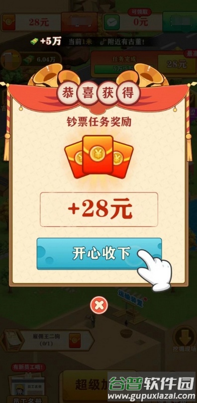 挖宝成首富手游免广告版截图3