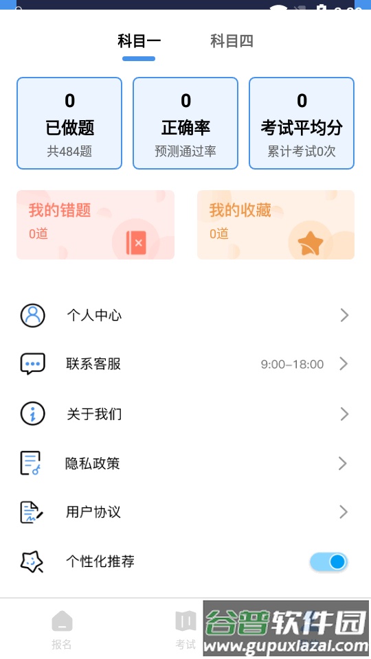 摩托车驾驶证考试免费版截图1