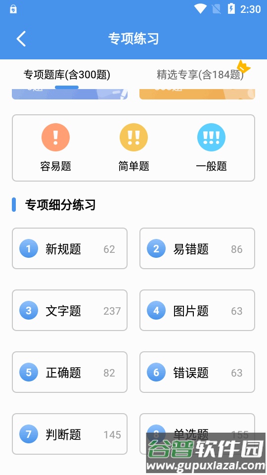 摩托车驾驶证考试免费版截图2