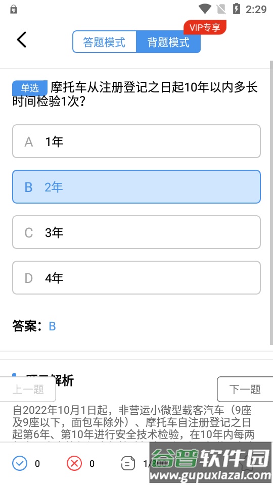 摩托车驾驶证考试免费版截图3