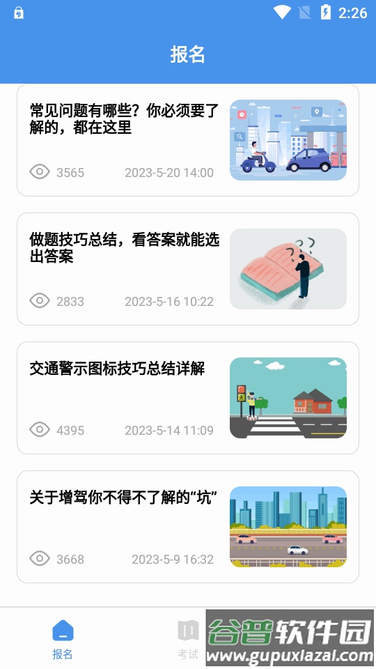 摩托车驾驶证考试免费版截图4