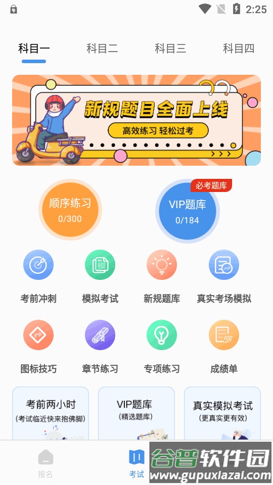 摩托车驾驶证考试免费版截图5