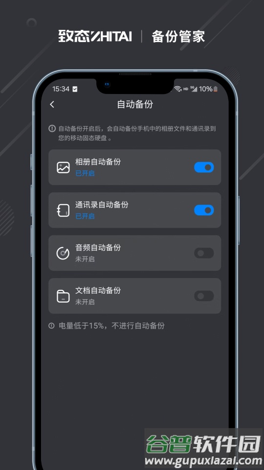 长江存储致态备份管家官方版截图1
