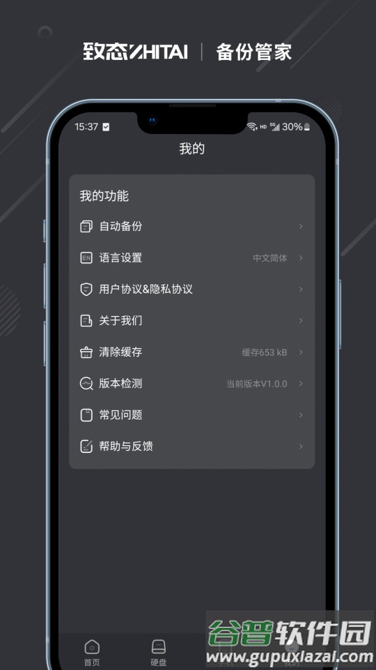 长江存储致态备份管家官方版截图2