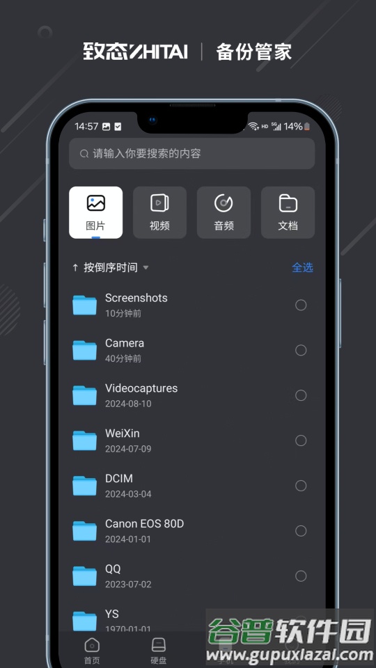 长江存储致态备份管家官方版截图3